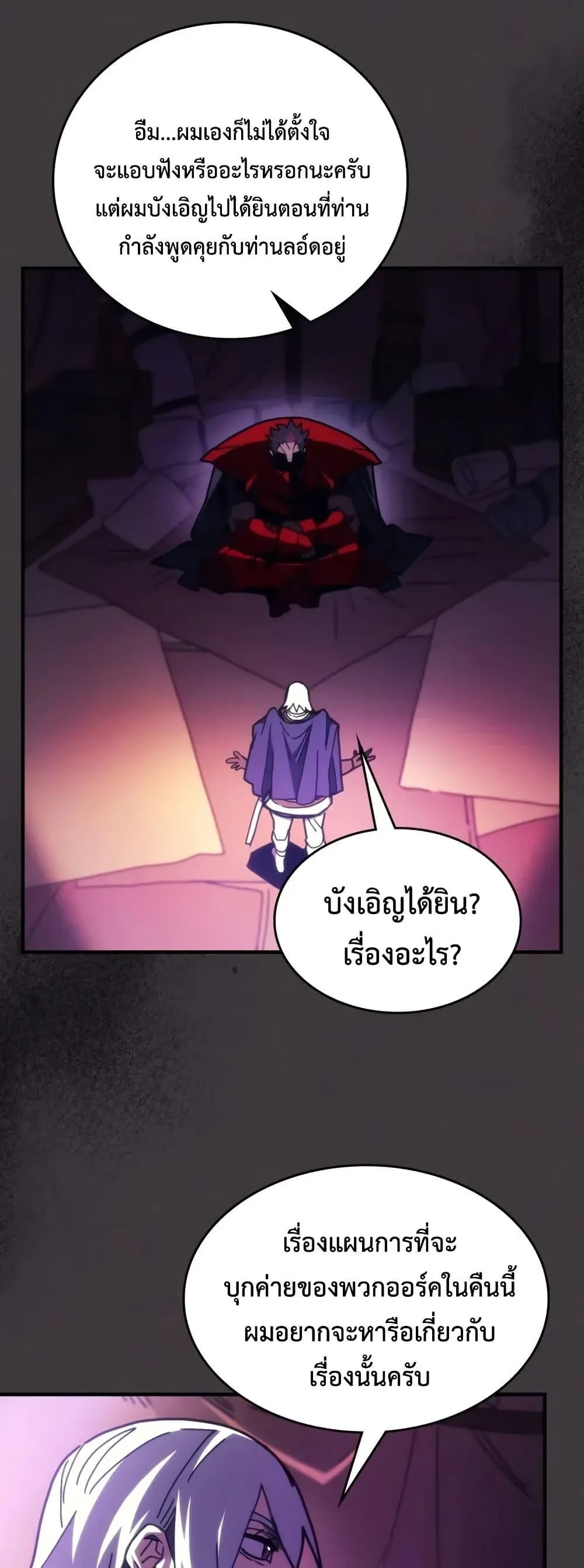 Mr Devourer Please Act Like a Final Boss ตอนที่ 79 หน้า 42