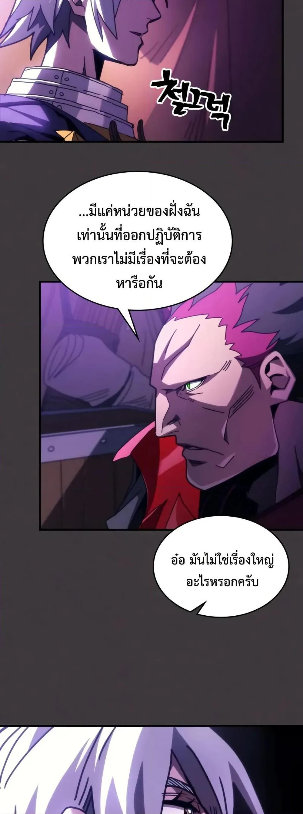 Mr Devourer Please Act Like a Final Boss ตอนที่ 79 หน้า 43