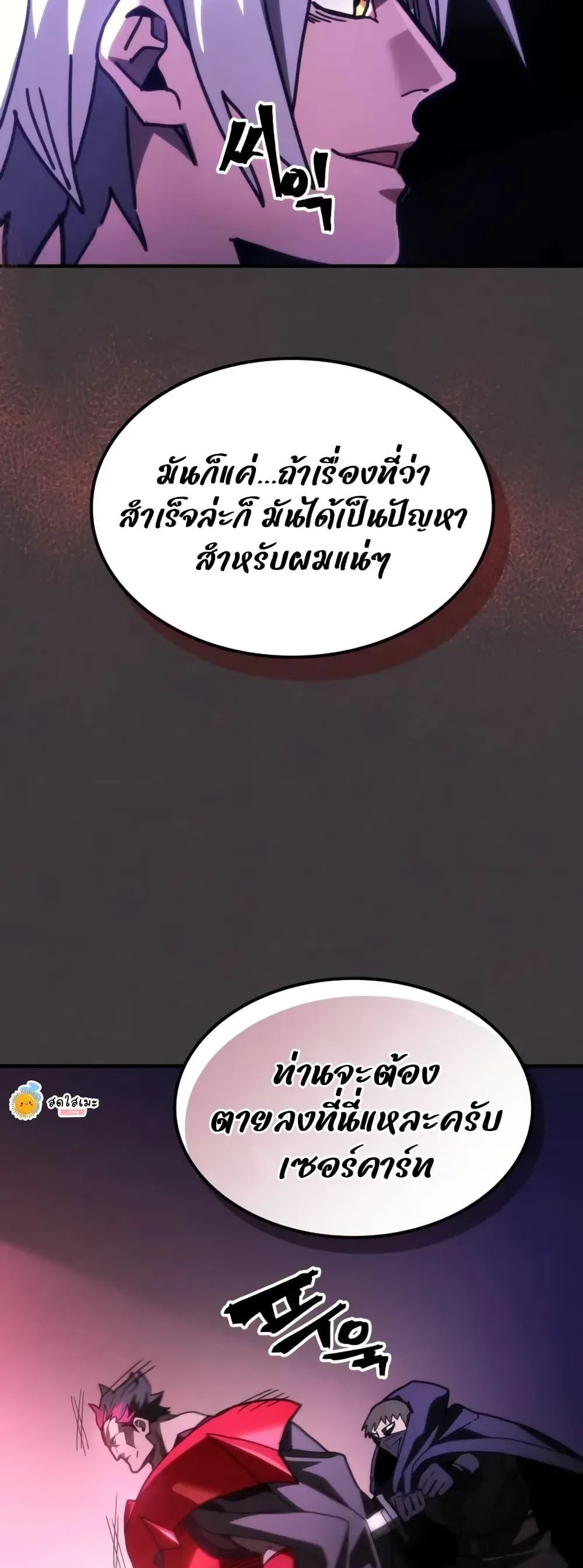 Mr Devourer Please Act Like a Final Boss ตอนที่ 79 หน้า 44