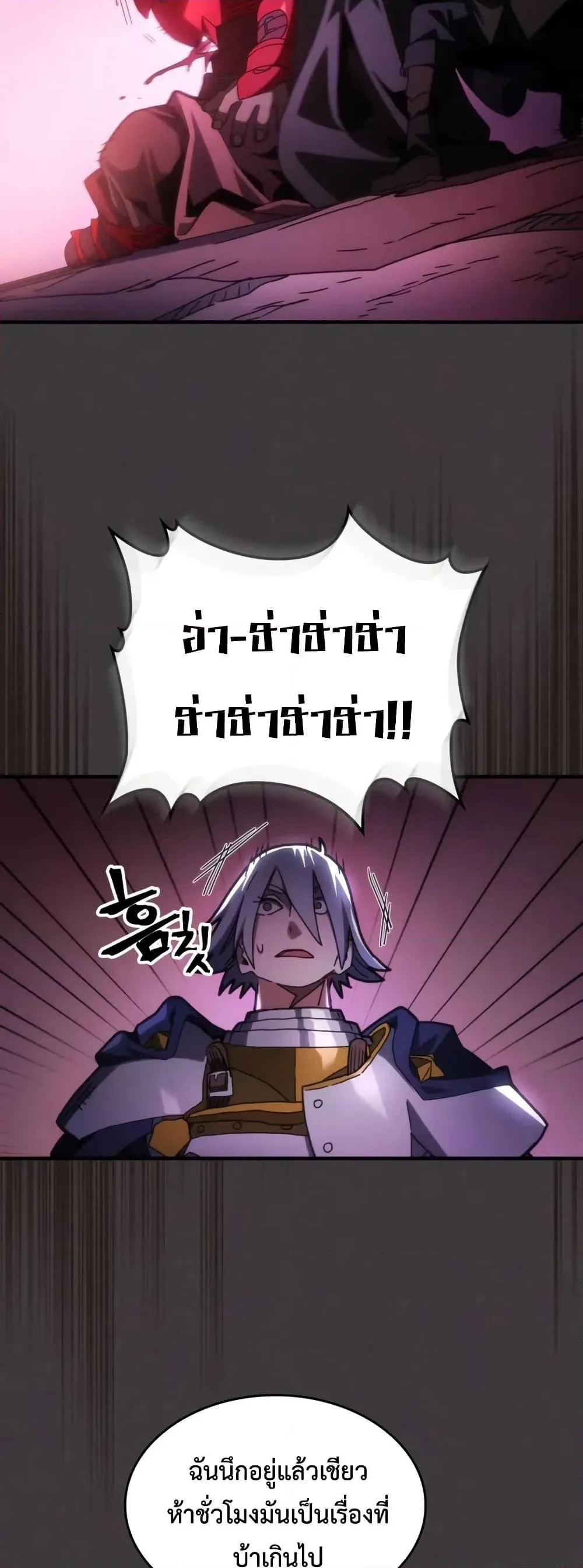 Mr Devourer Please Act Like a Final Boss ตอนที่ 79 หน้า 45