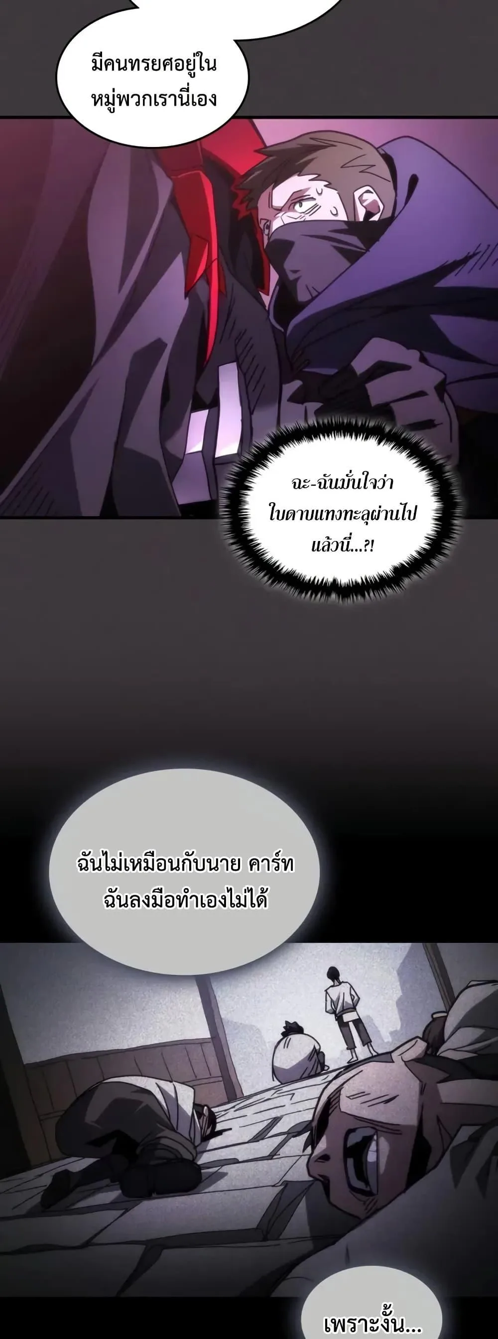 Mr Devourer Please Act Like a Final Boss ตอนที่ 79 หน้า 46