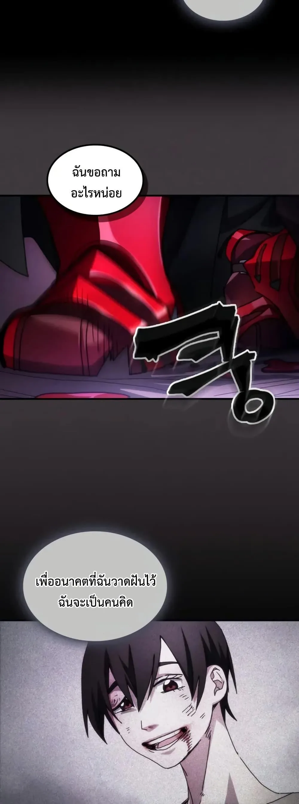 Mr Devourer Please Act Like a Final Boss ตอนที่ 79 หน้า 47