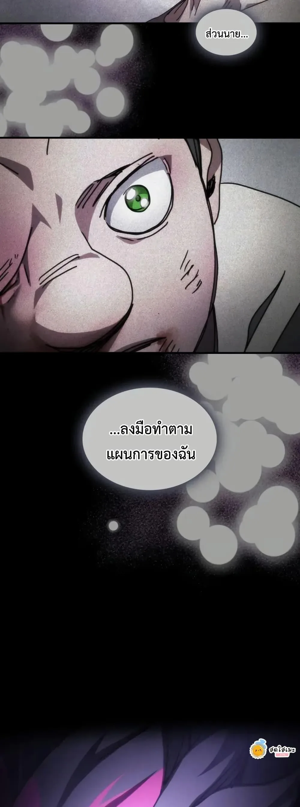 Mr Devourer Please Act Like a Final Boss ตอนที่ 79 หน้า 48