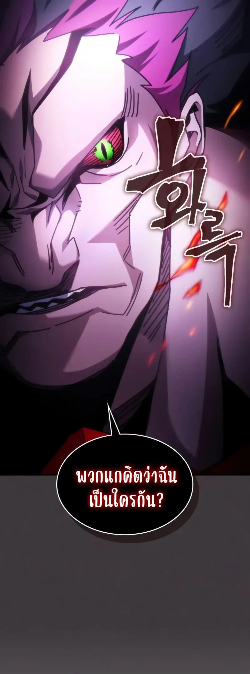 Mr Devourer Please Act Like a Final Boss ตอนที่ 79 หน้า 49
