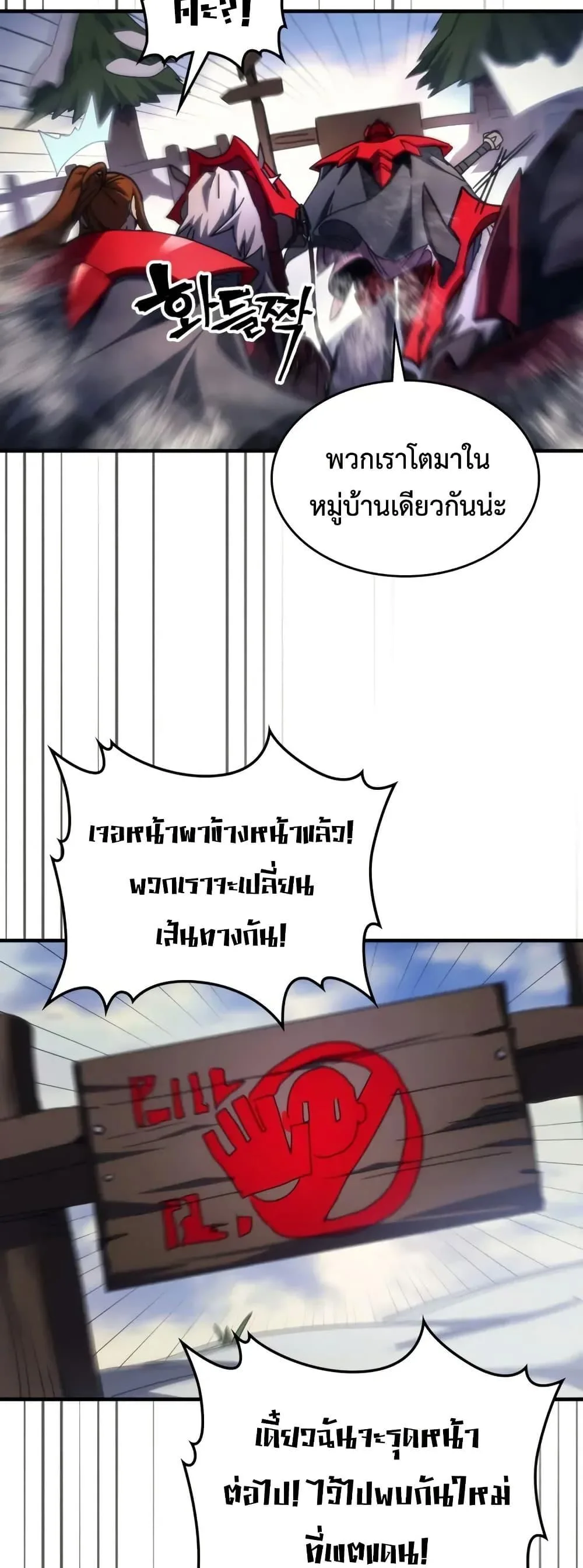 Mr Devourer Please Act Like a Final Boss ตอนที่ 79 หน้า 5