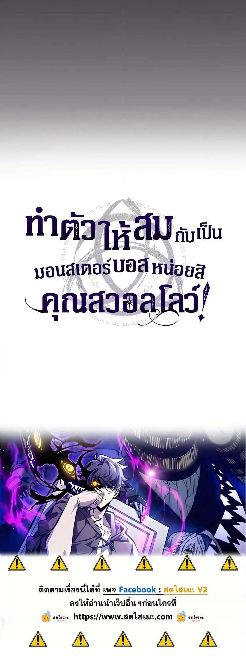 Mr Devourer Please Act Like a Final Boss ตอนที่ 79 หน้า 50