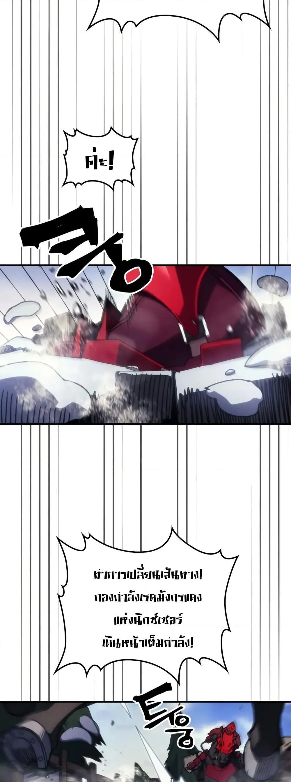 Mr Devourer Please Act Like a Final Boss ตอนที่ 79 หน้า 6