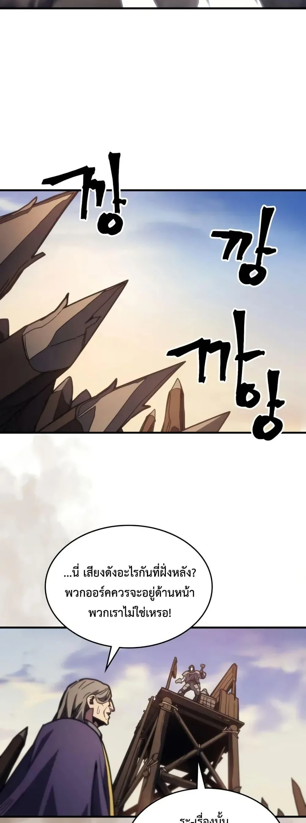 Mr Devourer Please Act Like a Final Boss ตอนที่ 79 หน้า 8