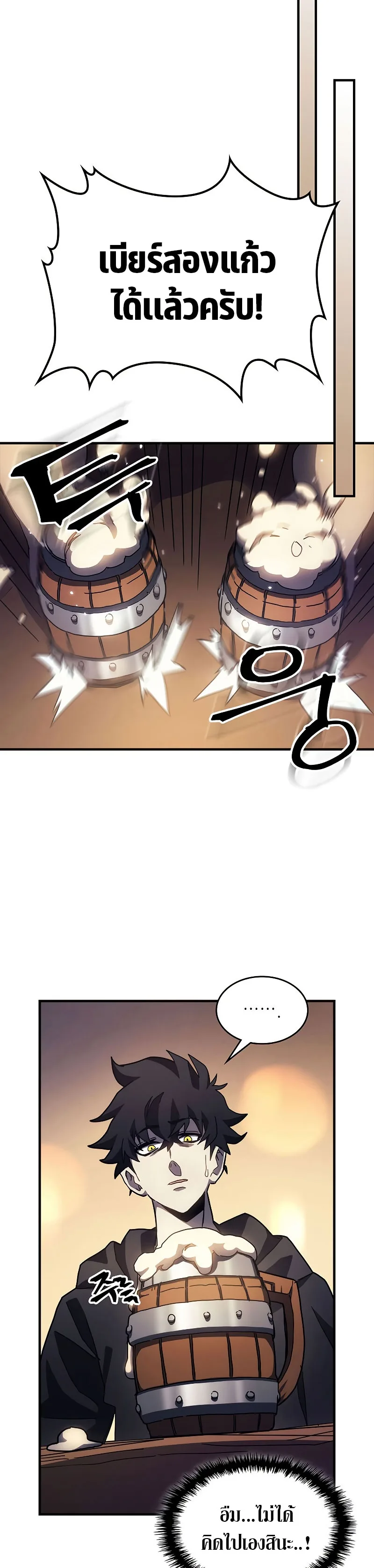Mr Devourer Please Act Like a Final Boss ตอนที่ 8 หน้า 11