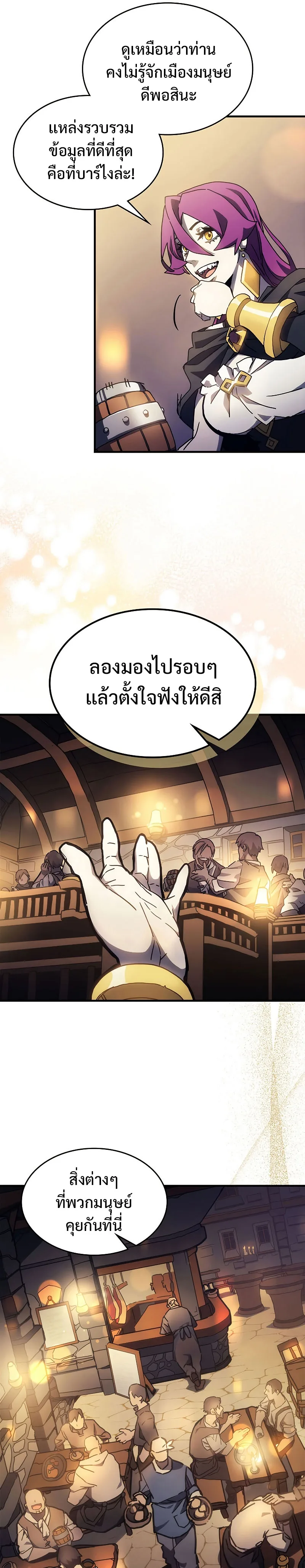 Mr Devourer Please Act Like a Final Boss ตอนที่ 8 หน้า 13