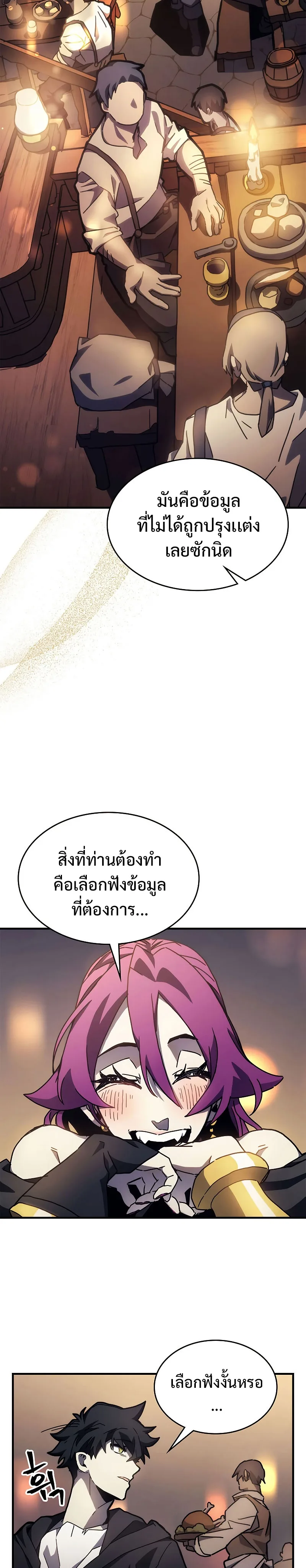 Mr Devourer Please Act Like a Final Boss ตอนที่ 8 หน้า 14