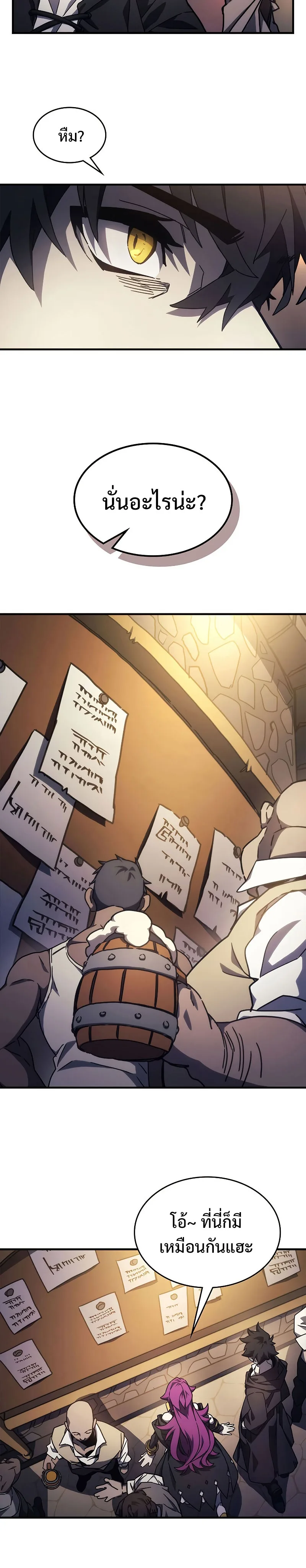 Mr Devourer Please Act Like a Final Boss ตอนที่ 8 หน้า 15