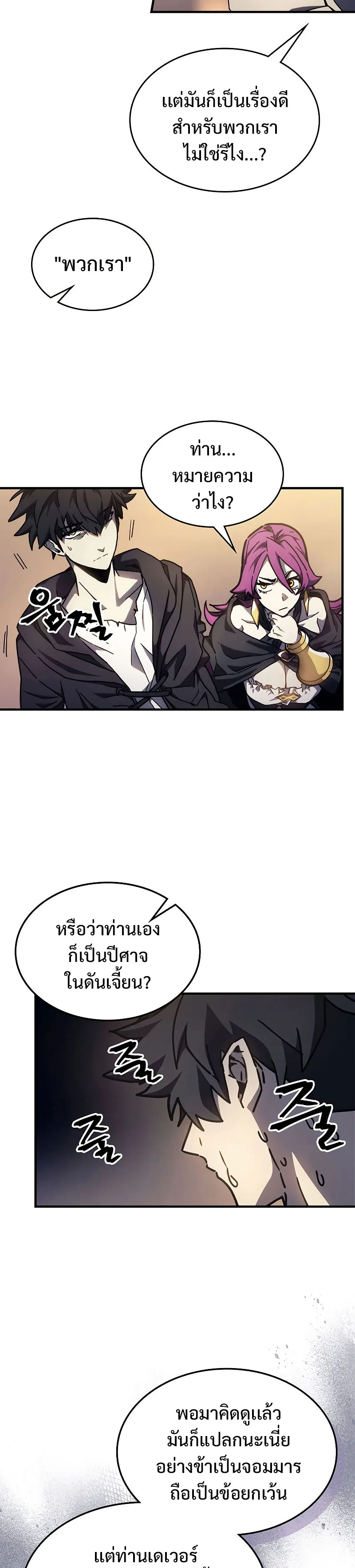 Mr Devourer Please Act Like a Final Boss ตอนที่ 8 หน้า 18