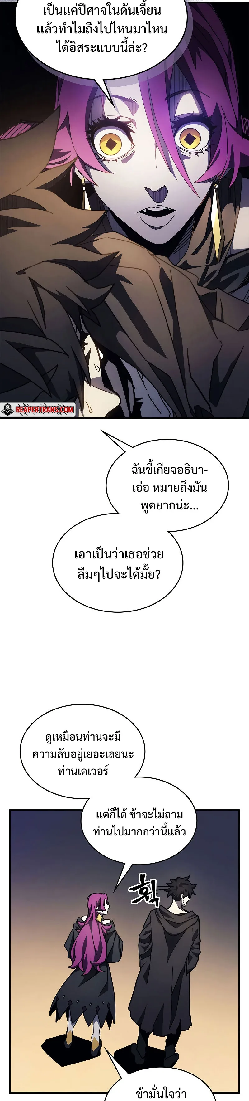 Mr Devourer Please Act Like a Final Boss ตอนที่ 8 หน้า 19