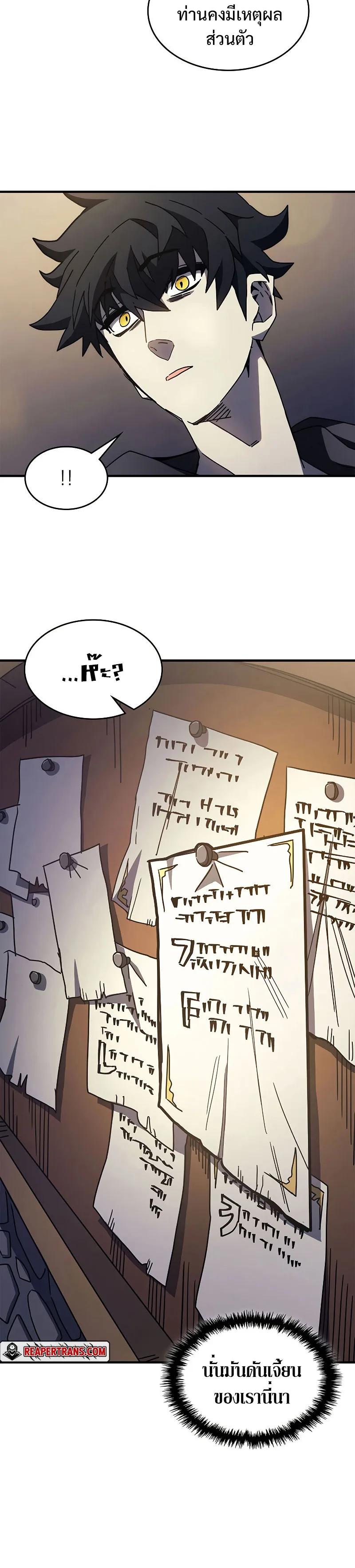 Mr Devourer Please Act Like a Final Boss ตอนที่ 8 หน้า 20