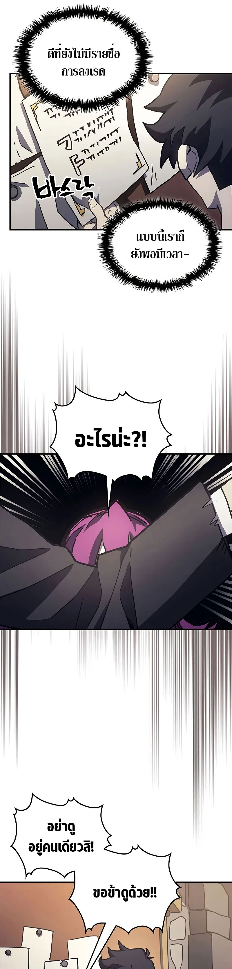 Mr Devourer Please Act Like a Final Boss ตอนที่ 8 หน้า 21
