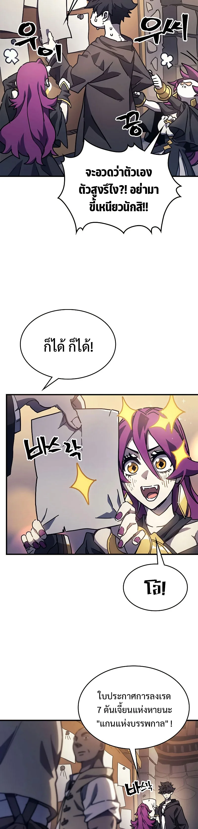 Mr Devourer Please Act Like a Final Boss ตอนที่ 8 หน้า 22