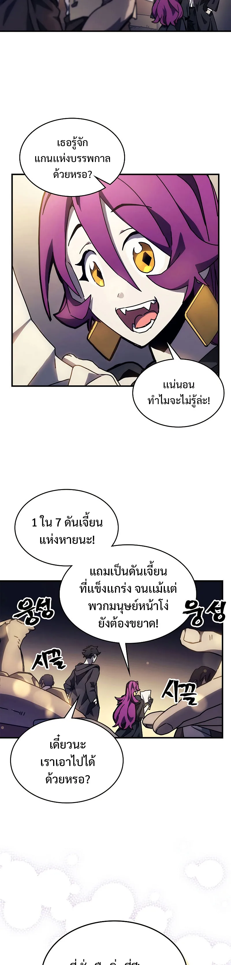 Mr Devourer Please Act Like a Final Boss ตอนที่ 8 หน้า 23
