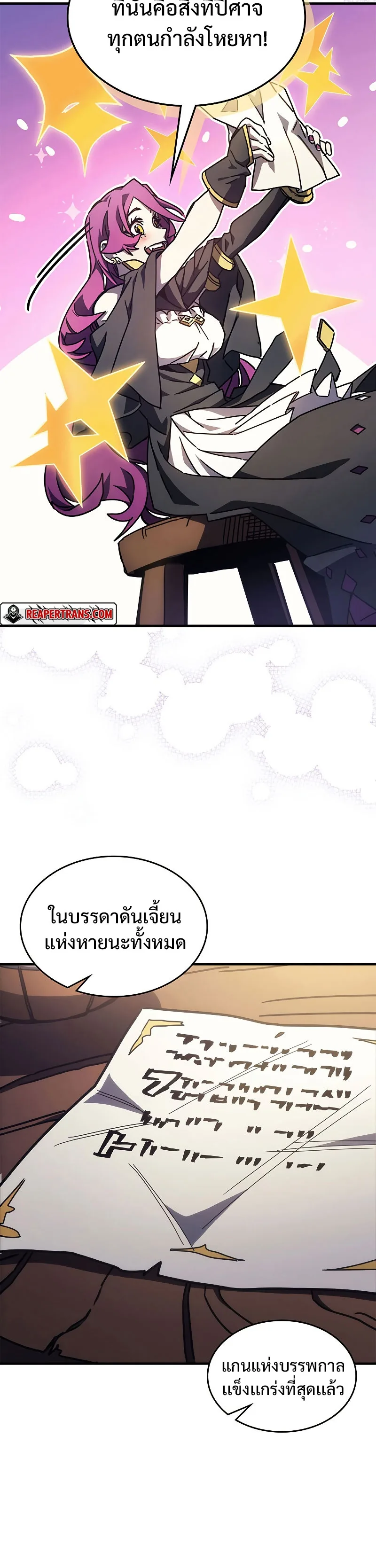 Mr Devourer Please Act Like a Final Boss ตอนที่ 8 หน้า 24