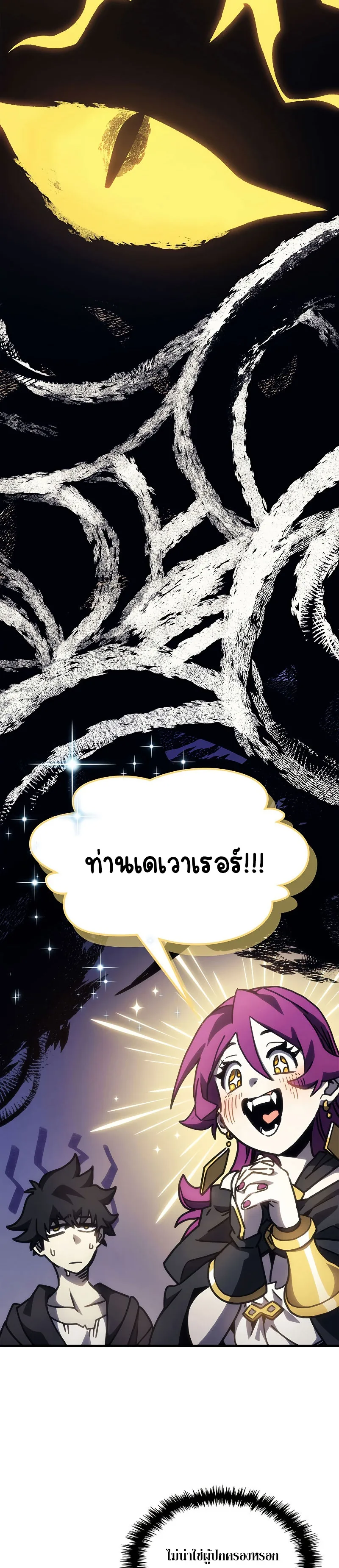 Mr Devourer Please Act Like a Final Boss ตอนที่ 8 หน้า 26