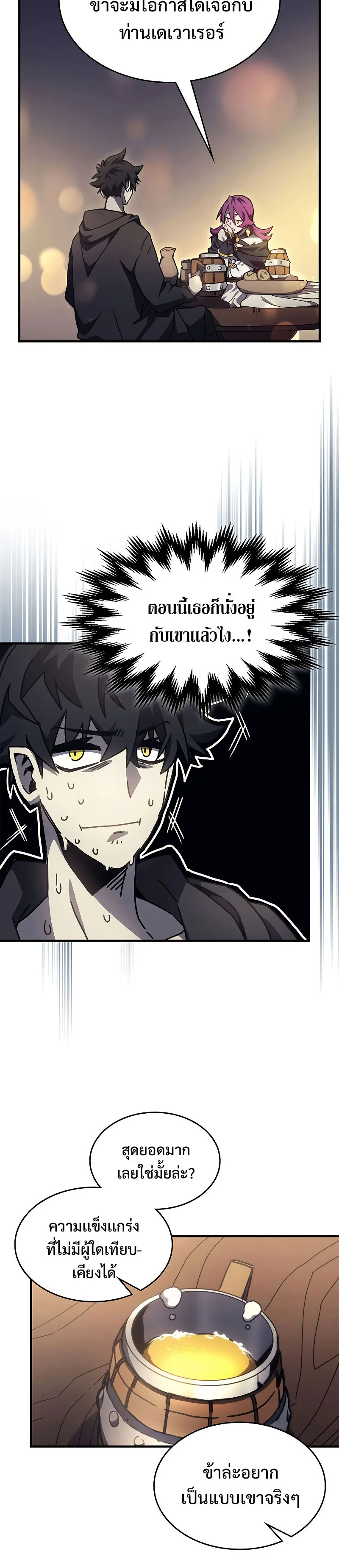 Mr Devourer Please Act Like a Final Boss ตอนที่ 8 หน้า 28