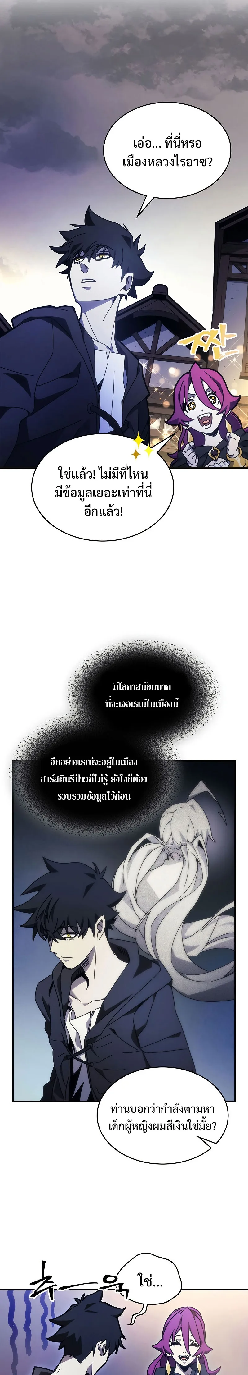 Mr Devourer Please Act Like a Final Boss ตอนที่ 8 หน้า 3