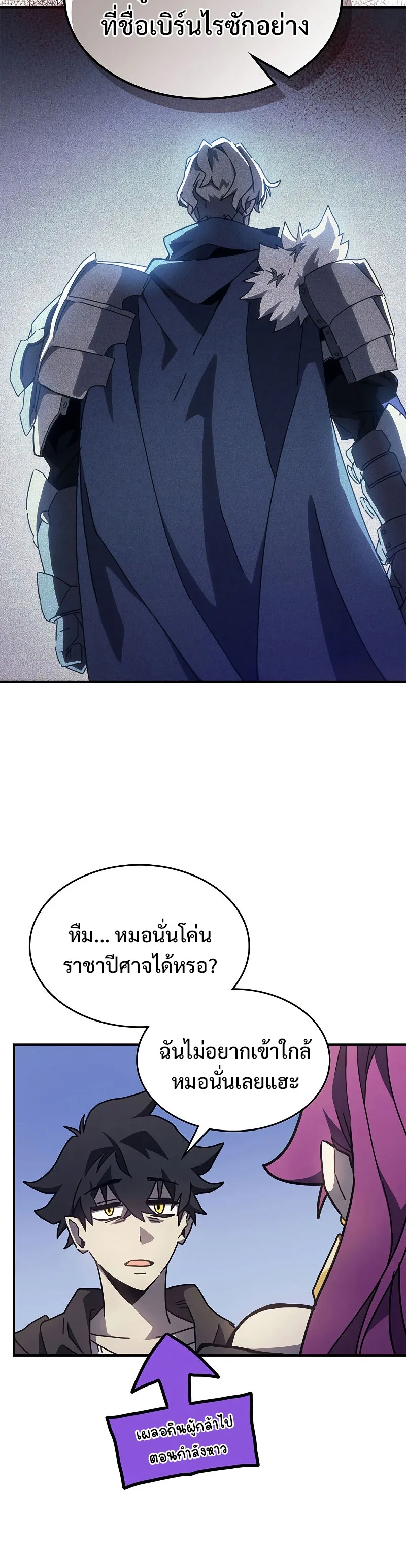 Mr Devourer Please Act Like a Final Boss ตอนที่ 8 หน้า 30
