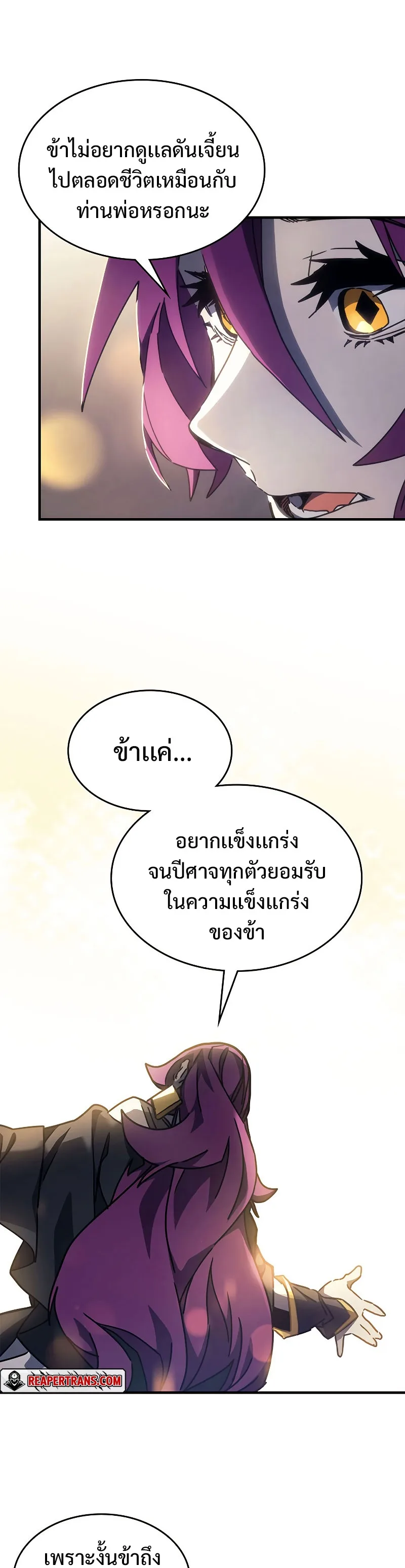 Mr Devourer Please Act Like a Final Boss ตอนที่ 8 หน้า 31