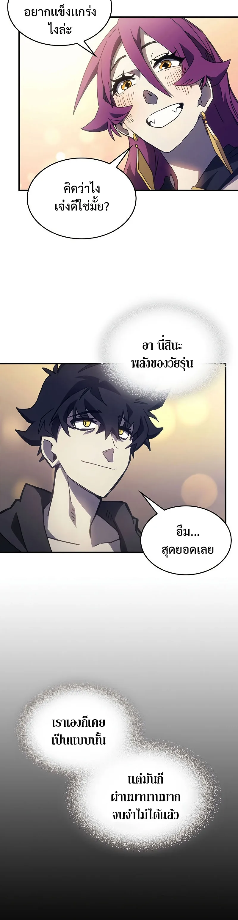 Mr Devourer Please Act Like a Final Boss ตอนที่ 8 หน้า 32