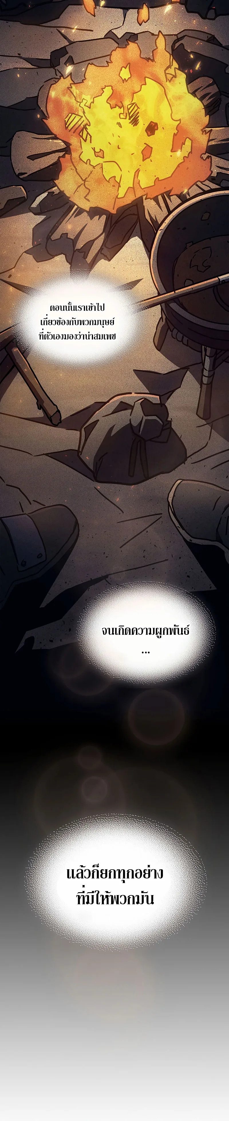 Mr Devourer Please Act Like a Final Boss ตอนที่ 8 หน้า 34