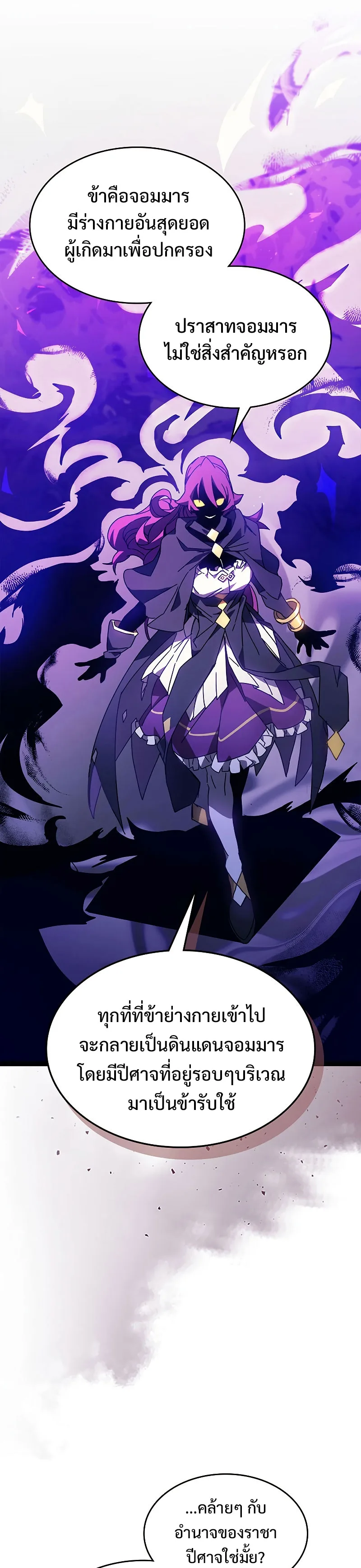 Mr Devourer Please Act Like a Final Boss ตอนที่ 8 หน้า 5