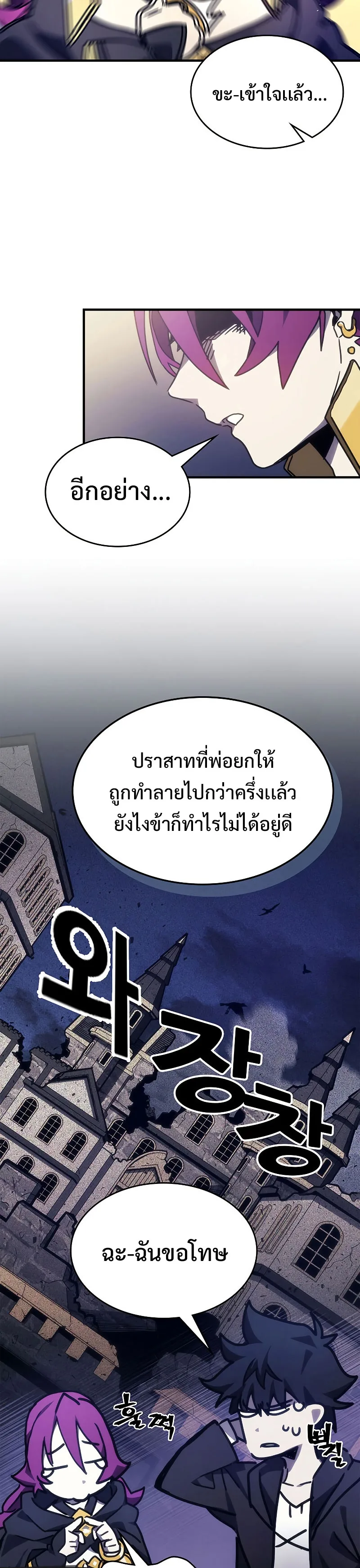 Mr Devourer Please Act Like a Final Boss ตอนที่ 8 หน้า 7