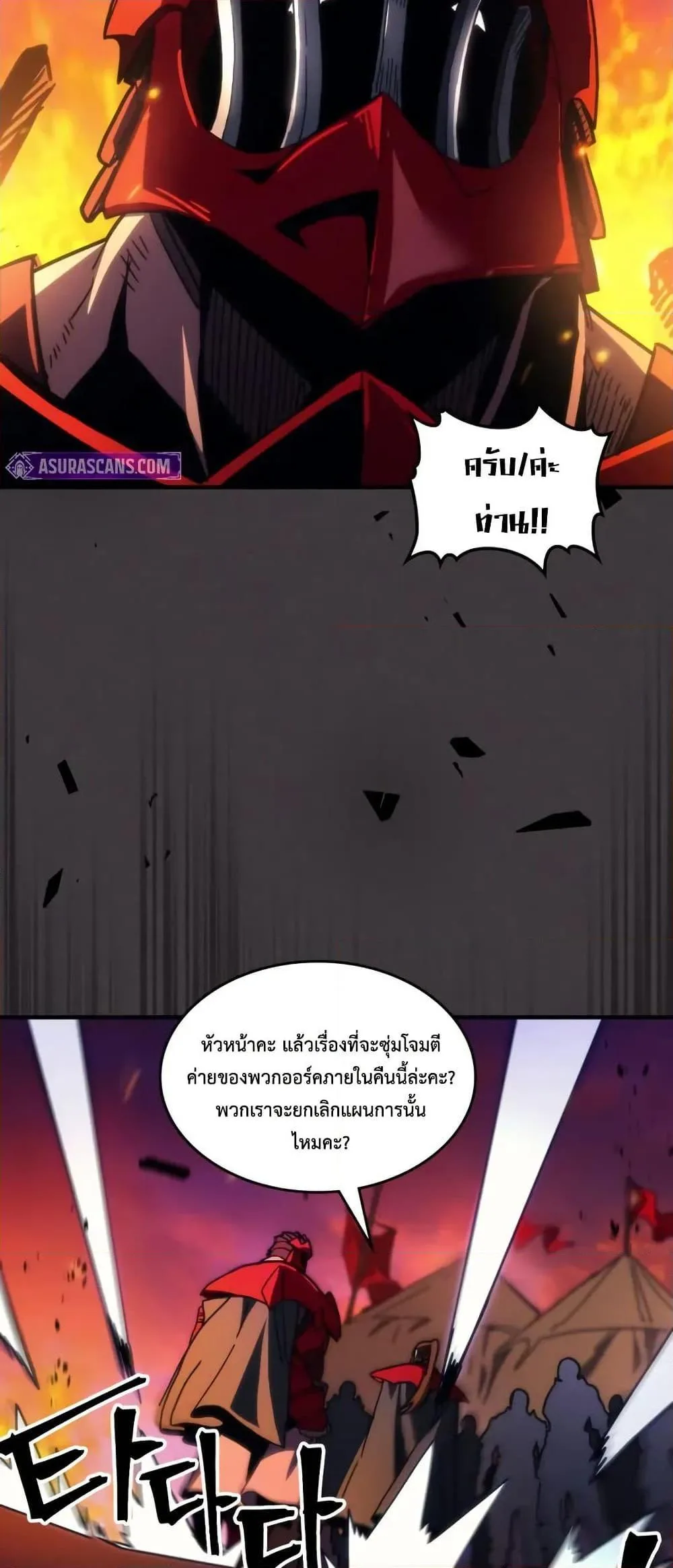 Mr Devourer Please Act Like a Final Boss ตอนที่ 80 หน้า 11
