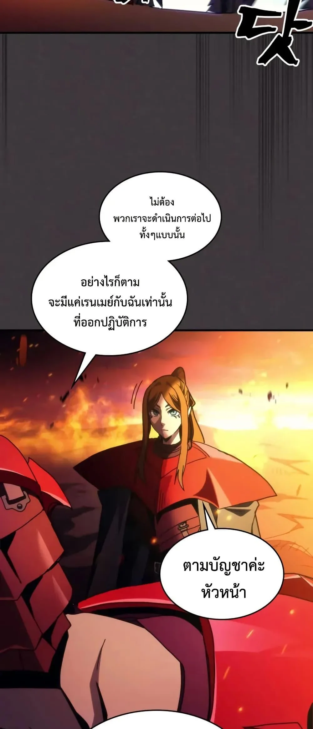 Mr Devourer Please Act Like a Final Boss ตอนที่ 80 หน้า 12