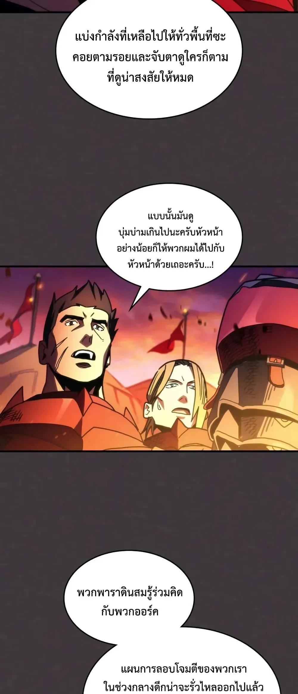 Mr Devourer Please Act Like a Final Boss ตอนที่ 80 หน้า 13