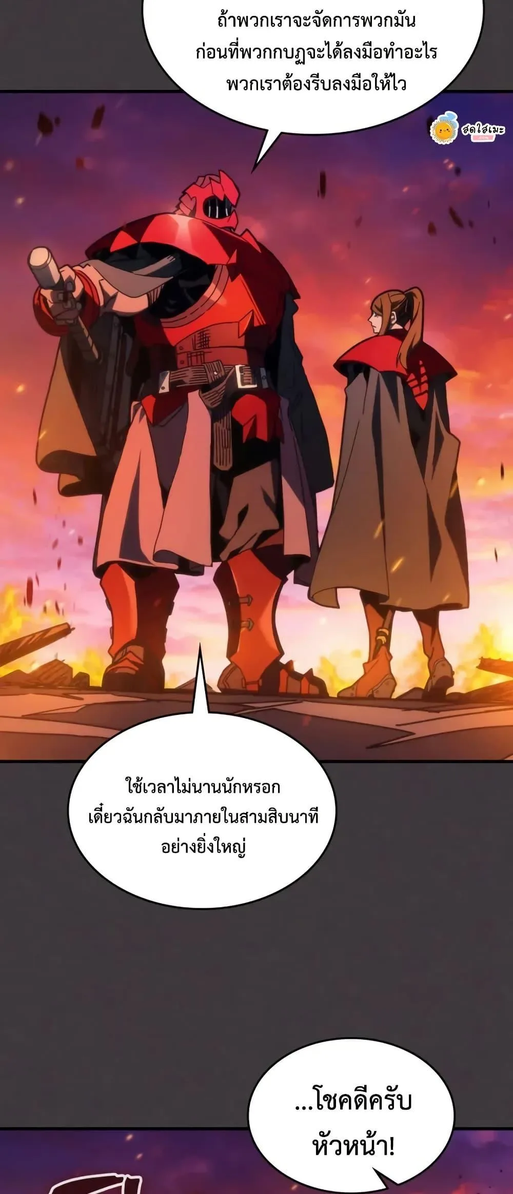 Mr Devourer Please Act Like a Final Boss ตอนที่ 80 หน้า 14
