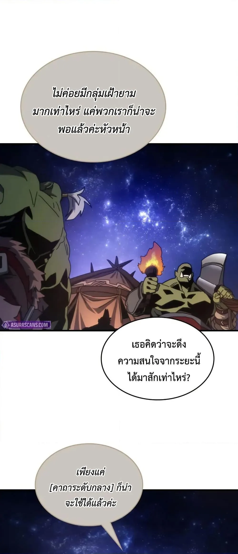 Mr Devourer Please Act Like a Final Boss ตอนที่ 80 หน้า 17