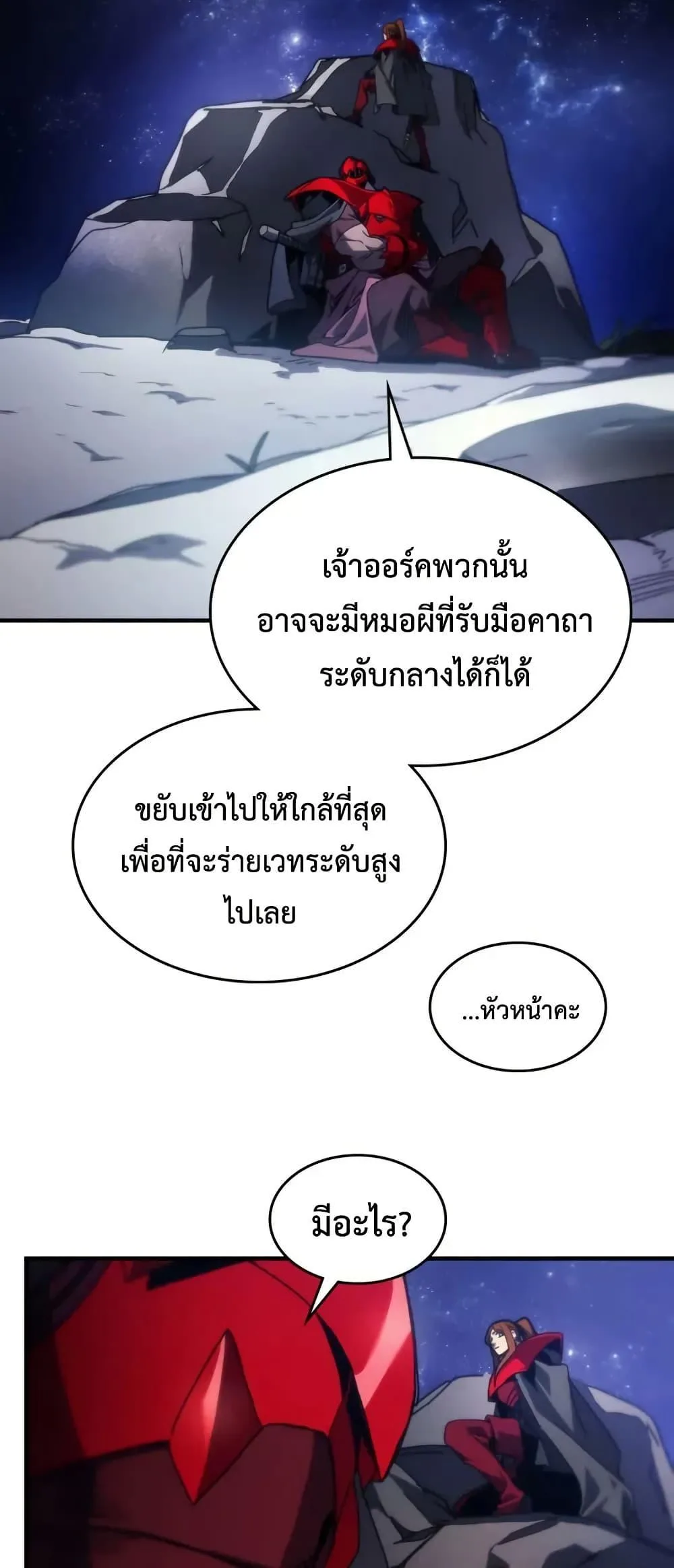Mr Devourer Please Act Like a Final Boss ตอนที่ 80 หน้า 18