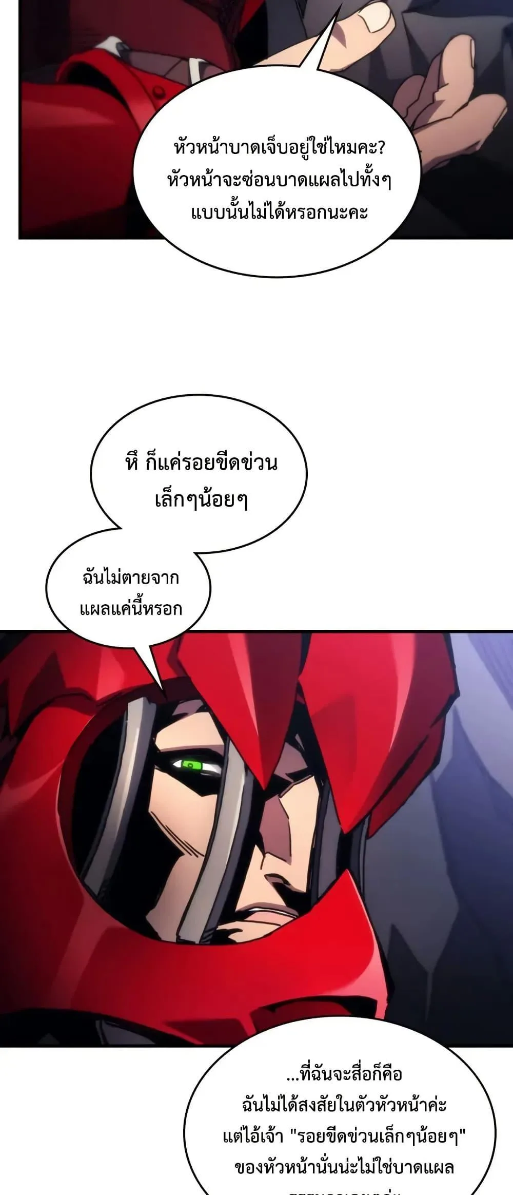 Mr Devourer Please Act Like a Final Boss ตอนที่ 80 หน้า 19