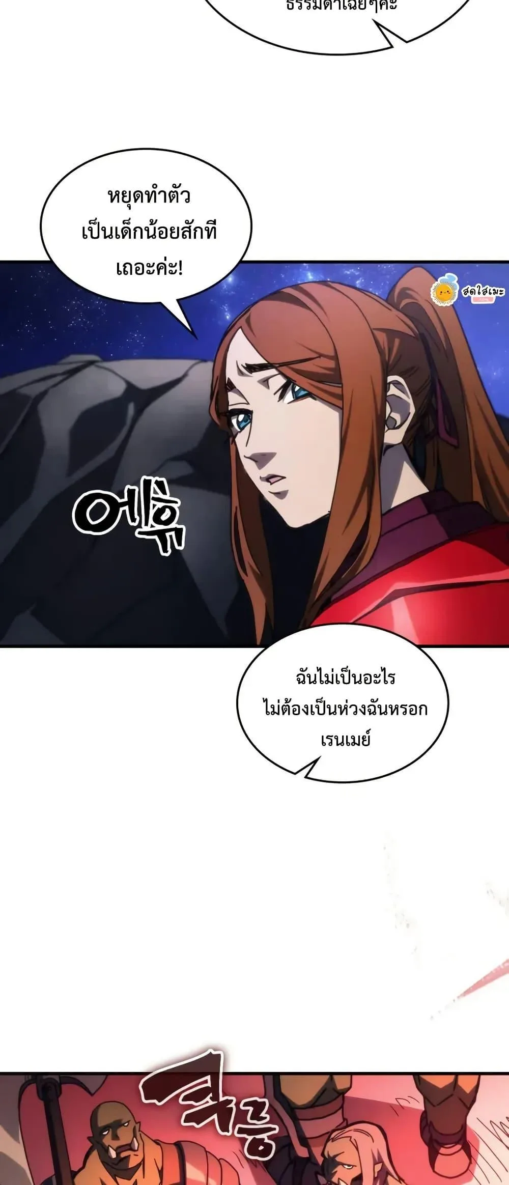 Mr Devourer Please Act Like a Final Boss ตอนที่ 80 หน้า 20