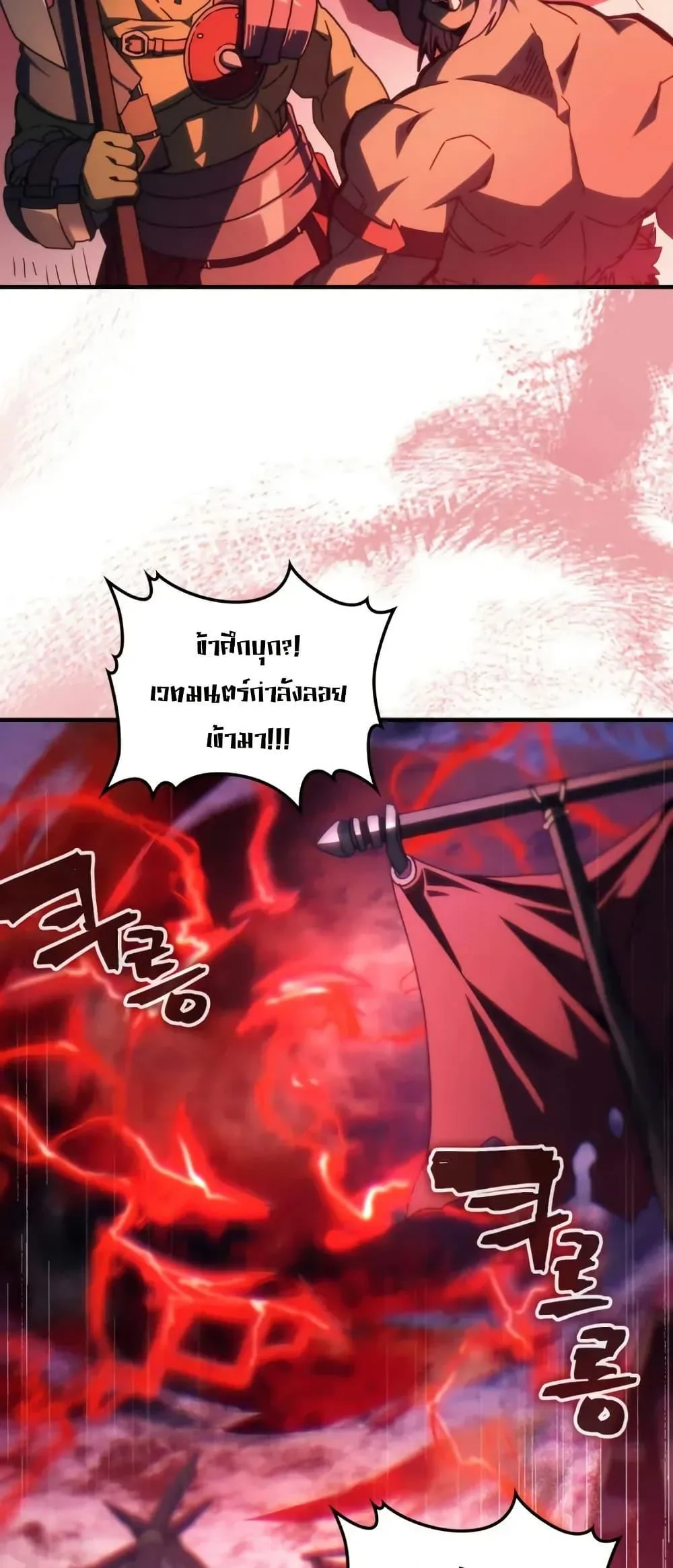 Mr Devourer Please Act Like a Final Boss ตอนที่ 80 หน้า 21