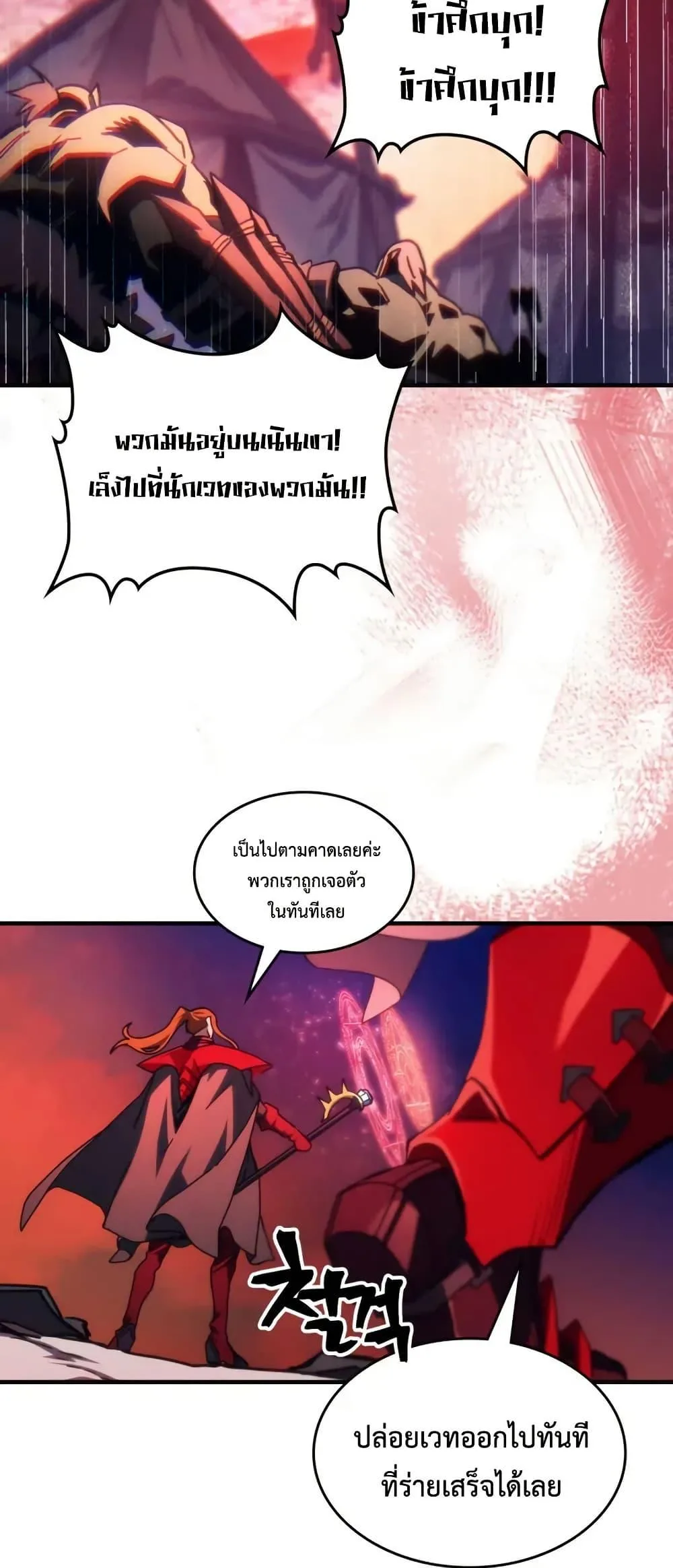 Mr Devourer Please Act Like a Final Boss ตอนที่ 80 หน้า 22