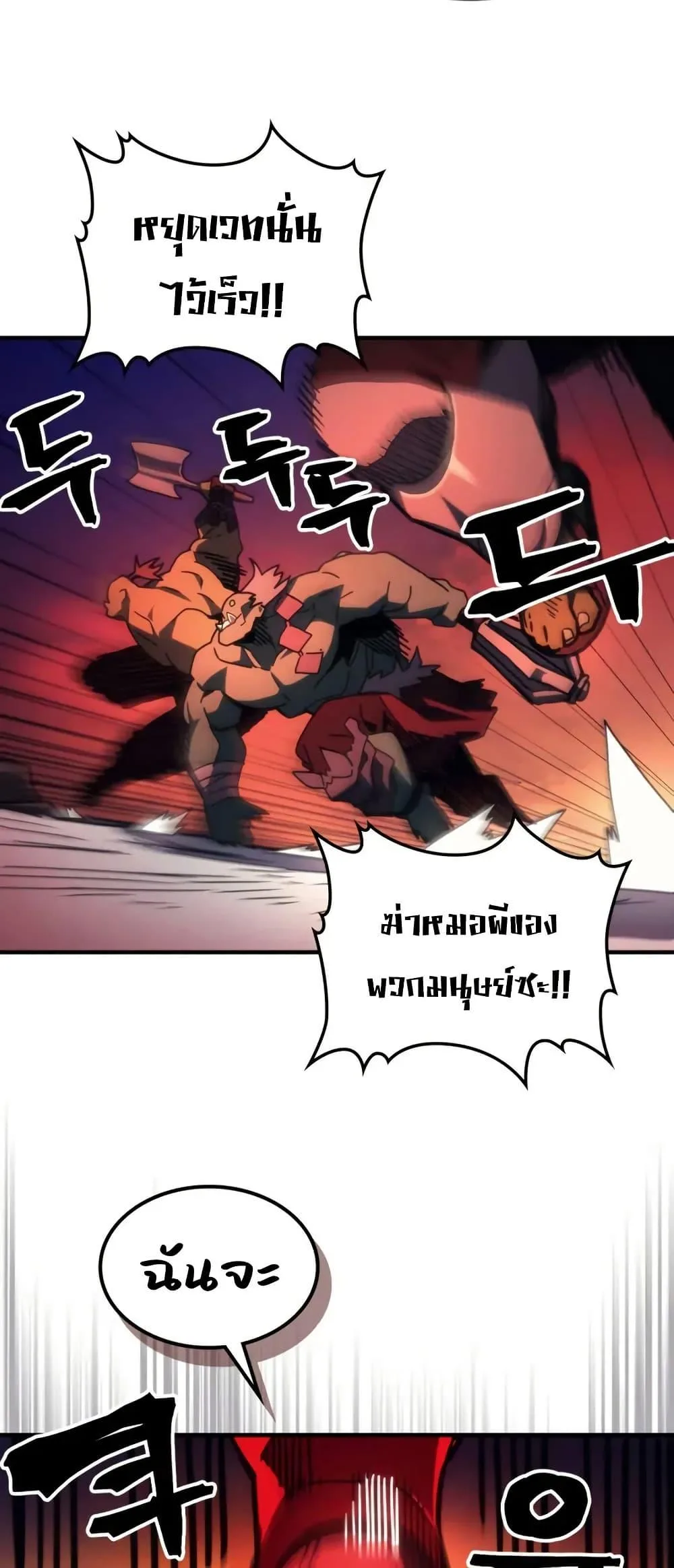 Mr Devourer Please Act Like a Final Boss ตอนที่ 80 หน้า 23
