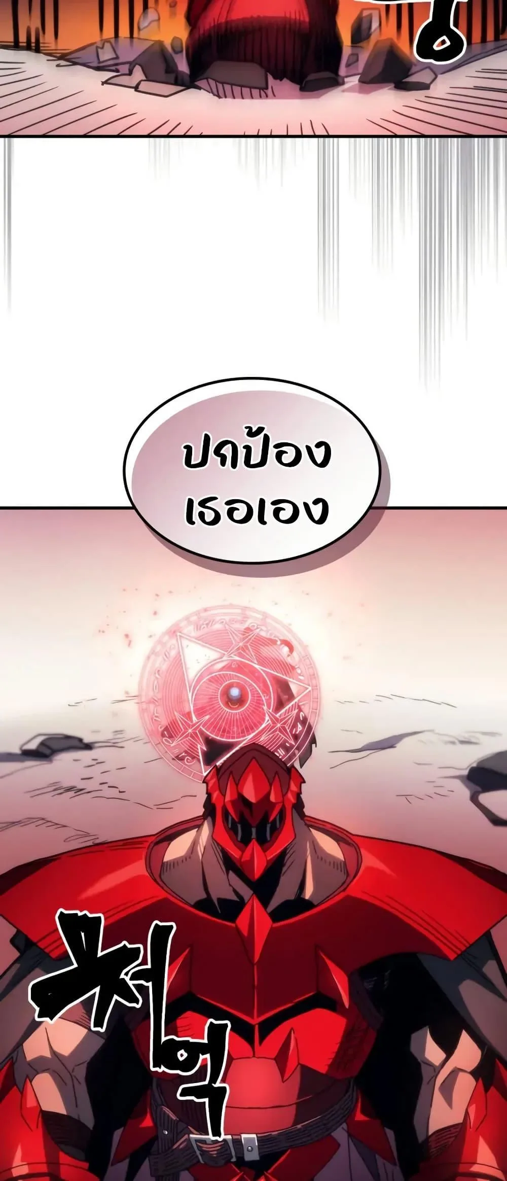 Mr Devourer Please Act Like a Final Boss ตอนที่ 80 หน้า 24