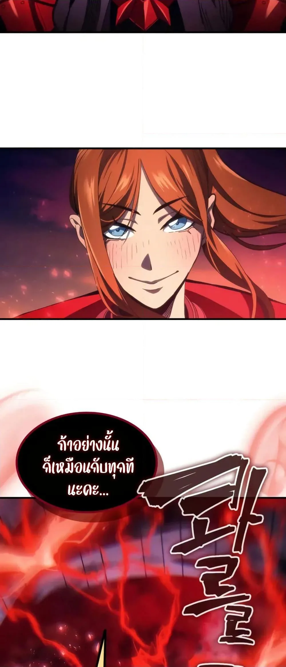 Mr Devourer Please Act Like a Final Boss ตอนที่ 80 หน้า 25