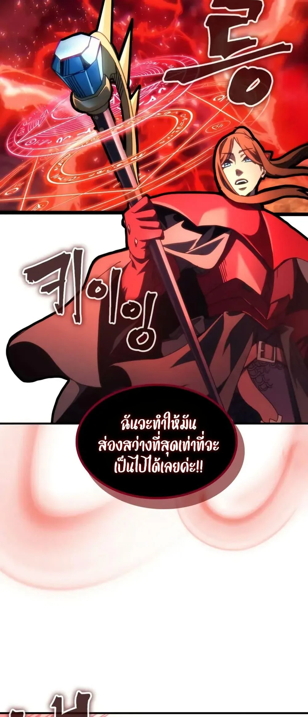 Mr Devourer Please Act Like a Final Boss ตอนที่ 80 หน้า 26
