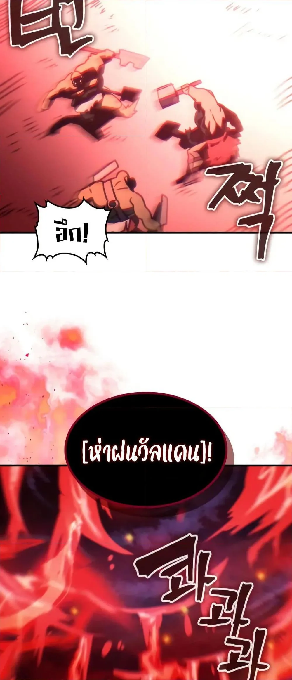 Mr Devourer Please Act Like a Final Boss ตอนที่ 80 หน้า 27