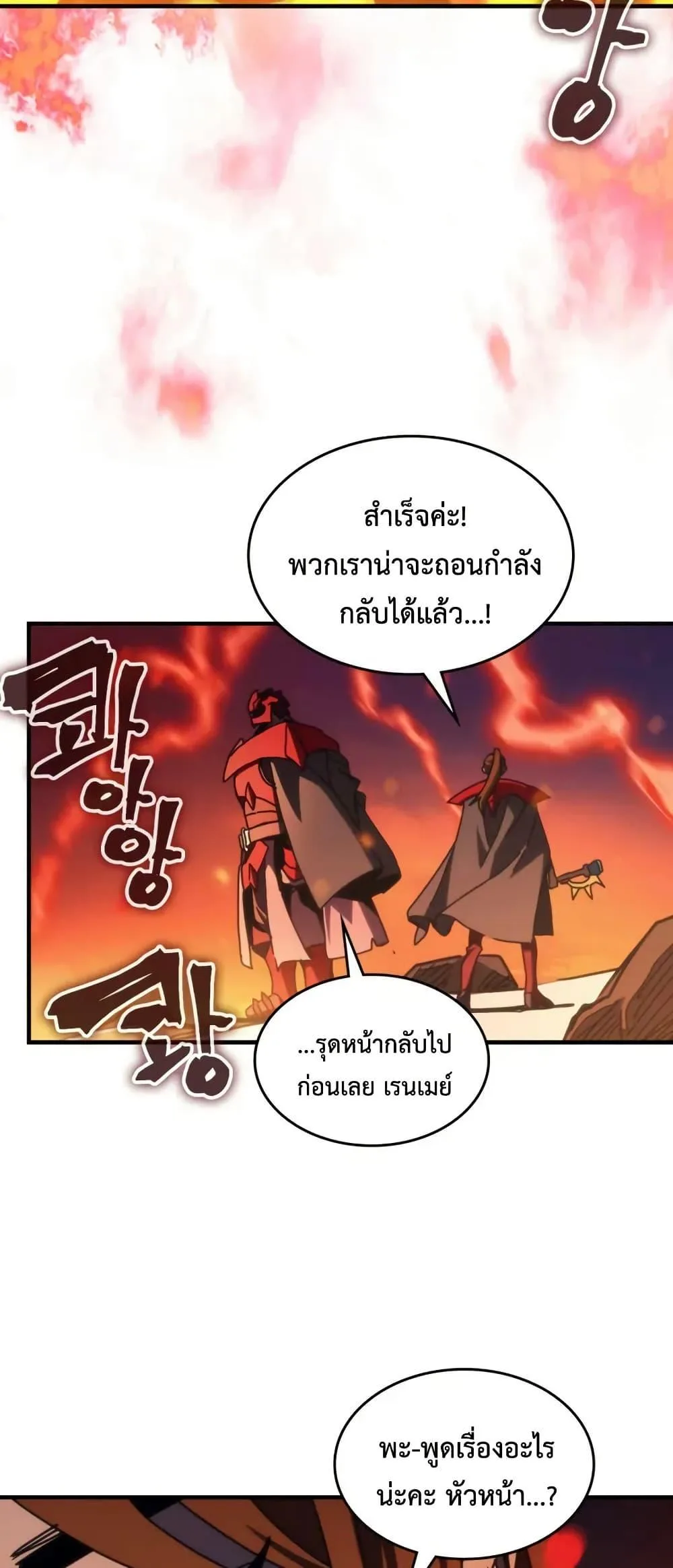 Mr Devourer Please Act Like a Final Boss ตอนที่ 80 หน้า 29