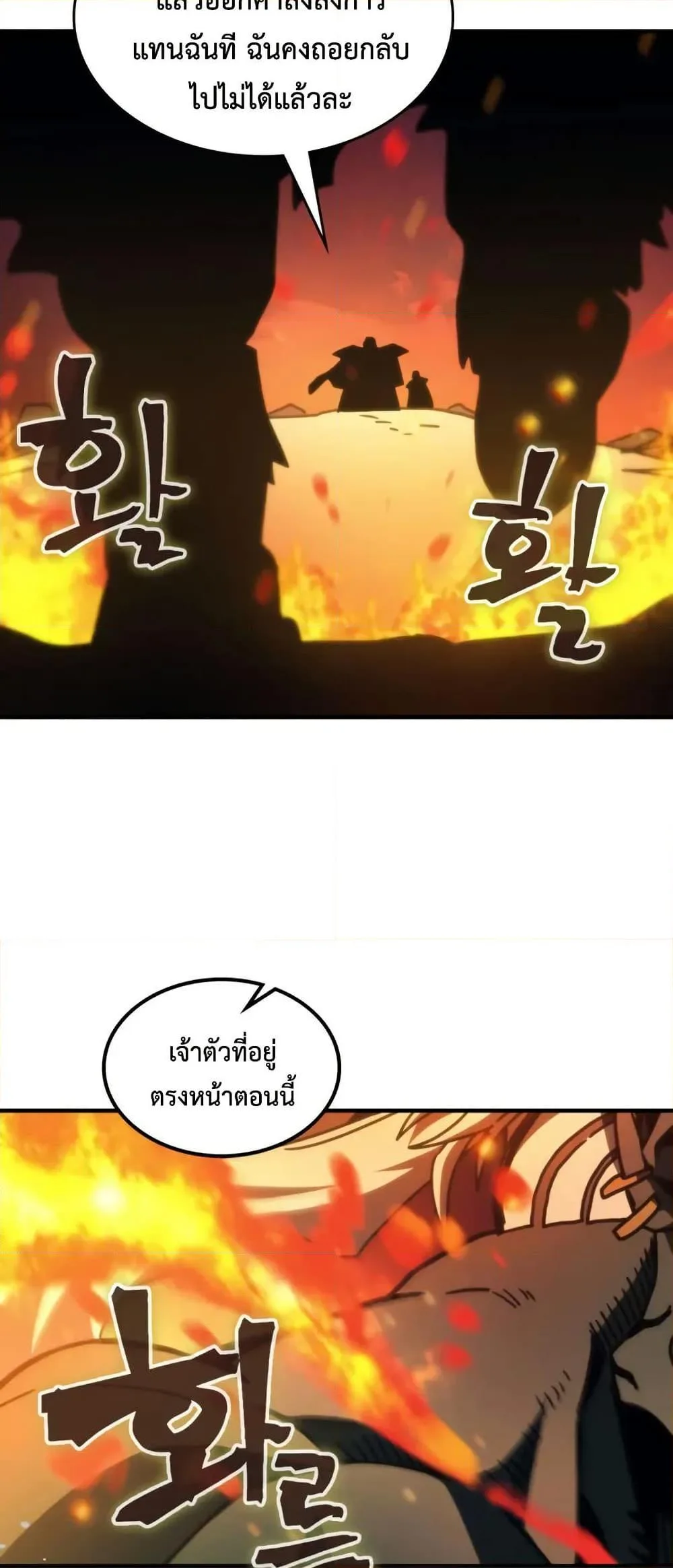 Mr Devourer Please Act Like a Final Boss ตอนที่ 80 หน้า 31