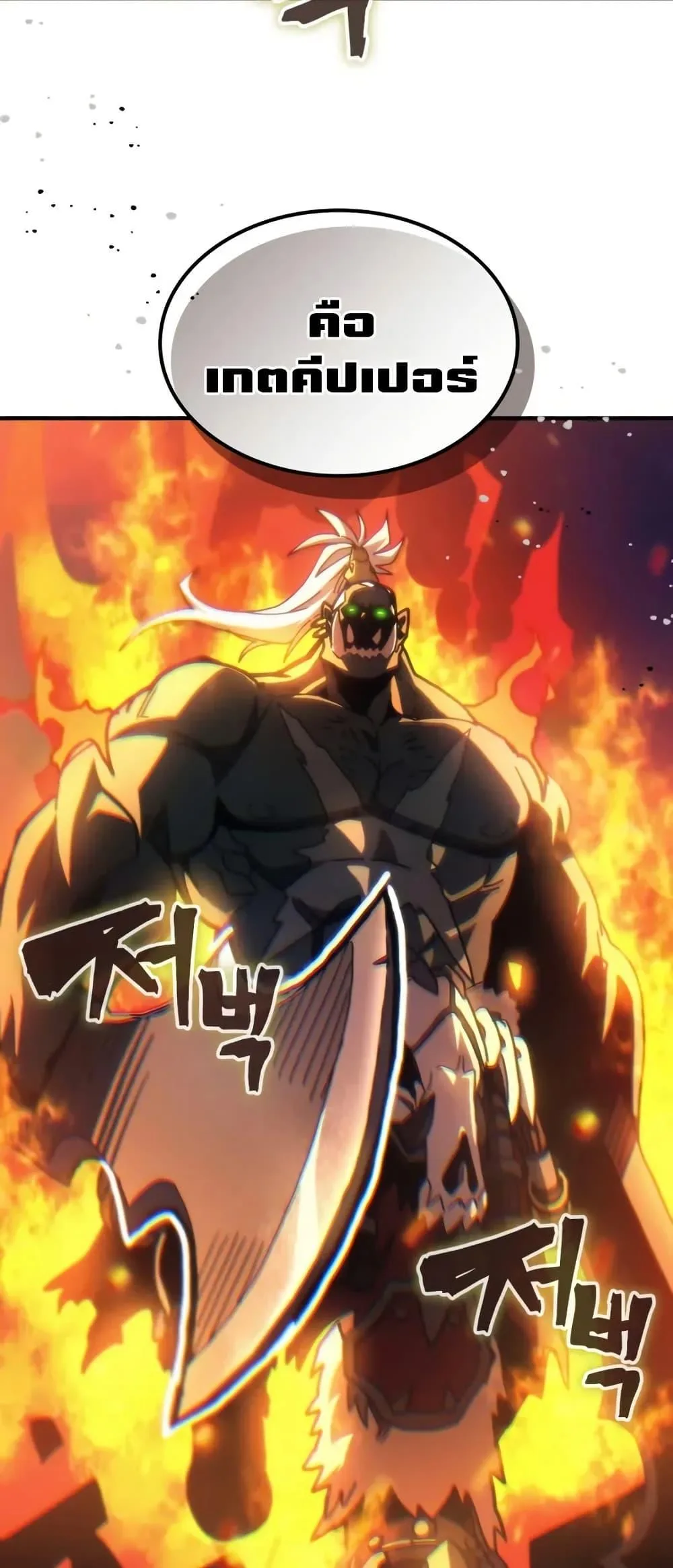 Mr Devourer Please Act Like a Final Boss ตอนที่ 80 หน้า 32